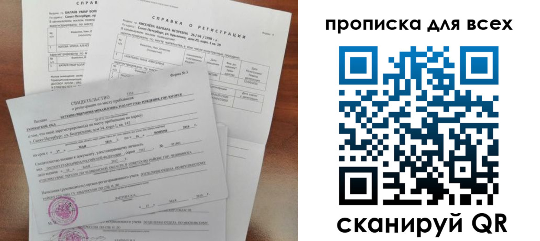 прописка поиск в Севастополе