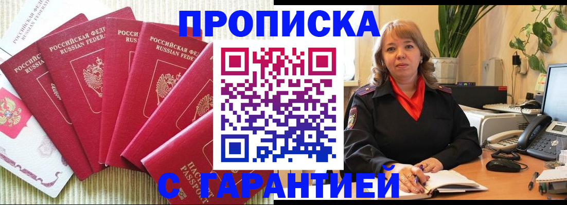 временная регистрация собственник в Севастополе