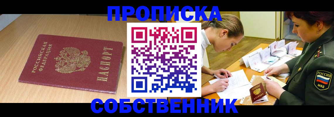 где прописаться в Севастополе