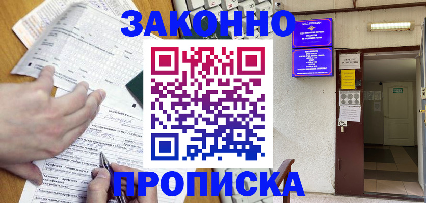 временная регистрация в квартире в Севастополе