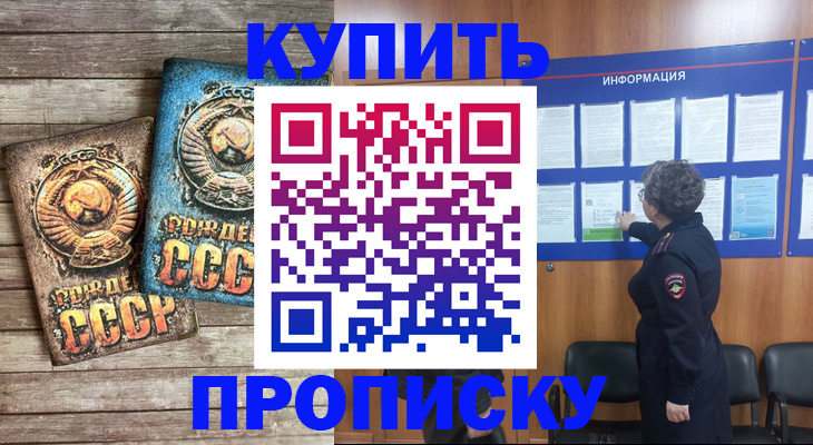 прописка для школы в Севастополе