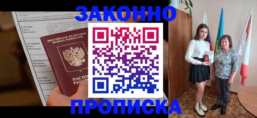 временная регистрация для всех в Севастополе