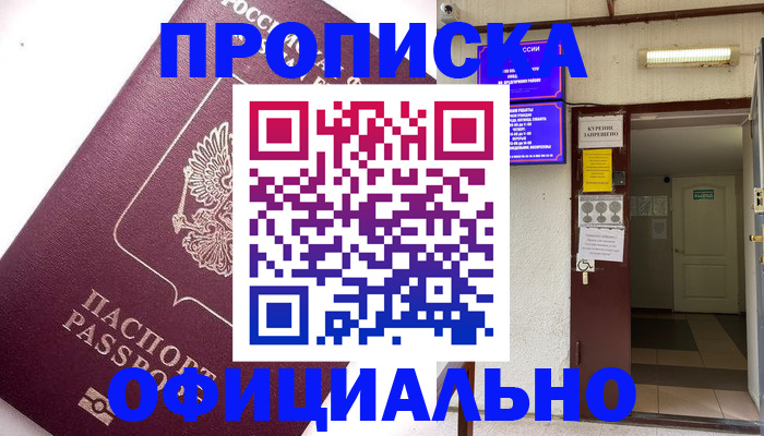 прописка для работы в Севастополе
